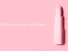 The Blueprint сообщил о закрытии интернет-магазина косметики Pudra.ru