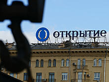 «Открытие холдинг» отказался от иска к «Трасту» и АСВ на 28 млрд рублей