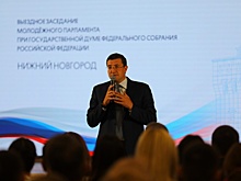 Никитин открыл установочную сессию молодежного парламента РФ в Нижнем Новгороде