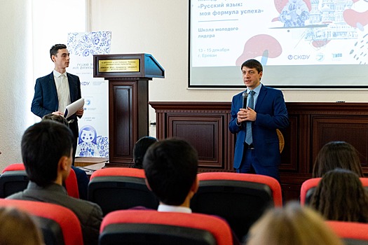 СКФУ за два года запустил проекты по продвижению русского языка в семи странах
