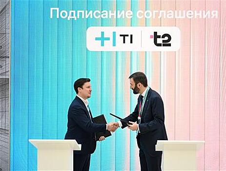 T1 и Т2 объявили о сотрудничестве в сфере безопасной обработки данных