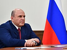Мишустин: Новый бюджет нацелен на выполнение всех соцобязательств