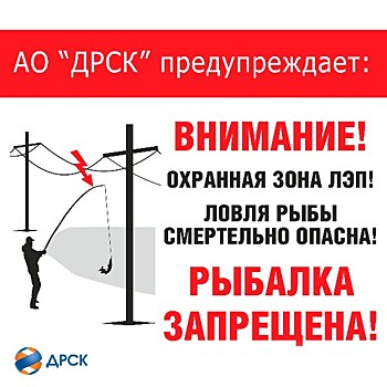 Энергетики предупреждают: рыбалка в охранных зонах линий электропередачи опасна для жизни