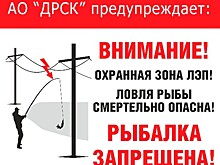 Энергетики предупреждают: рыбалка в охранных зонах линий электропередачи опасна для жизни