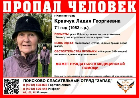 В Калининграде ищут 71-летнюю пенсионерку в серой шапке и фиолетовой куртке