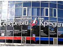 Агентство по страхованию вкладов добилось пересмотра дела по выводу со счетов «Северного кредита» 27, 9 миллионов рублей