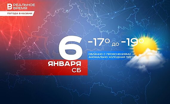 Сегодня в Казани облачно с прояснениями и до -19 градусов
