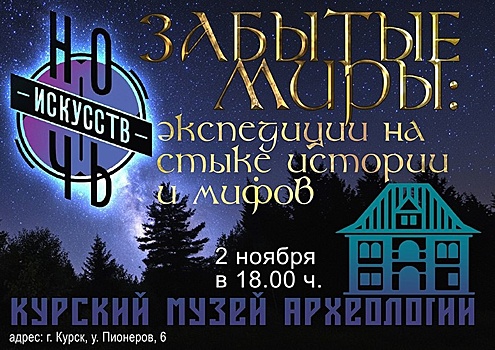 Куряне 2-4 ноября присоединятся к Всероссийская акции «Ночь искусств»