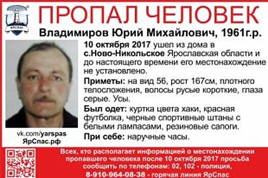 На прошлой неделе в Ярославской области пропал 56-летний мужчина