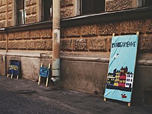 На улице Репина появился стрит-арт из остатков поясных сумок