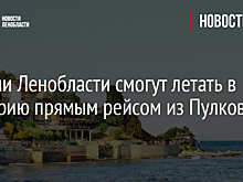 Жители Ленобласти смогут летать в Болгарию прямым рейсом из Пулково
