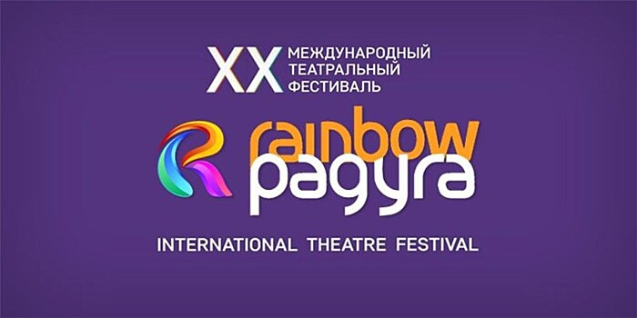 Гастроли театра Питера Брука вне плана открыли XX Международный театральный фестиваль "Радуга"
