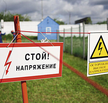 Министерство энергетики МО: соблюдайте правила электробезопасности!
