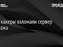 Mash: хакеры взломали сервер Эрмитажа