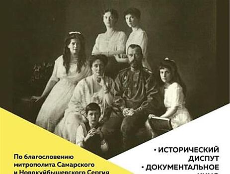 В Самарской православной духовной семинарии пройдет "Царский вечер"