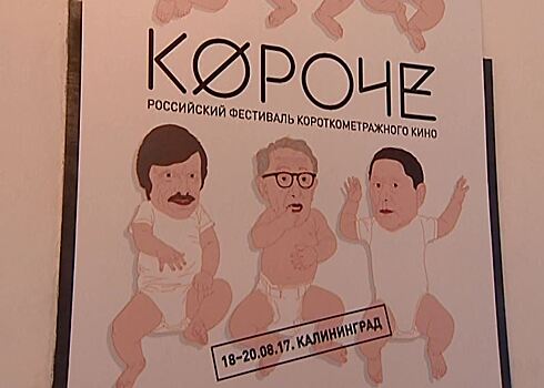 На фестивале «Короче» покажут мультик, созданный калининградскими детьми