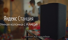 «Яндекс.Станция» снялась в сериале