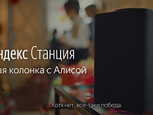 «Яндекс.Станция» снялась в сериале