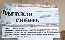 Марафон к 100-летию газеты «Советская Сибирь» объявляет редакция