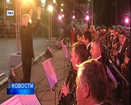 В Уфе завершился «Марафон классической музыки»