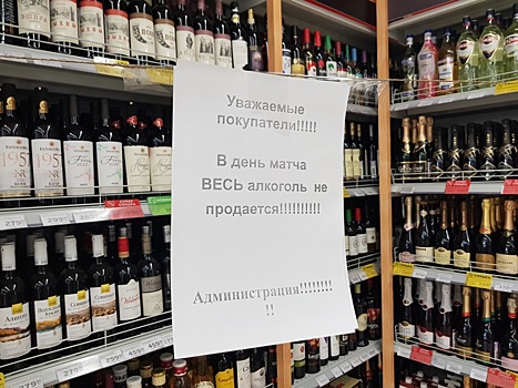 Только в железе и в пластике: волгоградцам накануне большого футбола запретили пить