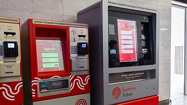 Новые автоматы по продаже билетов появились в метро
