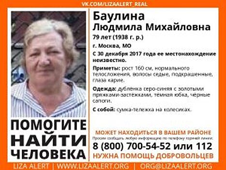 Рязанцев просят помощи в поисках пожилой жительницы Москвы