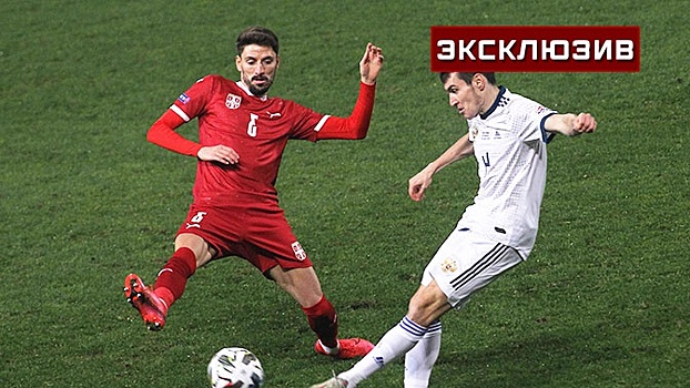 Футбольный эксперт призвал не связывать с отсутствием Дзюбы проигрыш сборной России сербам