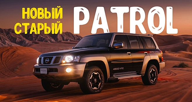 Оказывается, Nissan всё ещё продаёт 28-летний Patrol Y61 в некоторых странах