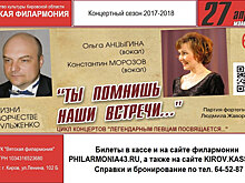 Вятская филармония приглашает на концерт памяти Клавдии Шульженко «Ты помнишь наши встречи…»
