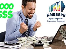 «Кэшбери» как новая технология старых финансовых пирамид