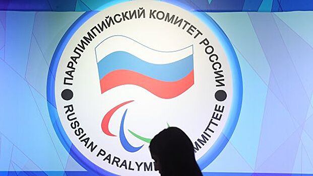 ПКР контактирует с IPC по организации участия россиян в Паралимпиаде