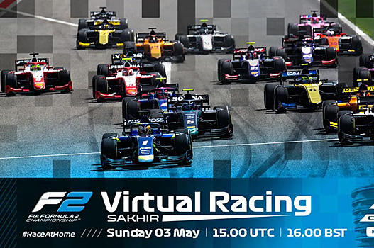 В воскресенье пройдут виртуальные гонки Ф2 и Ф3