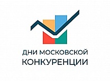 «Микрон» принял участие в конференции «Конкуренция: рынки, цифры, люди»