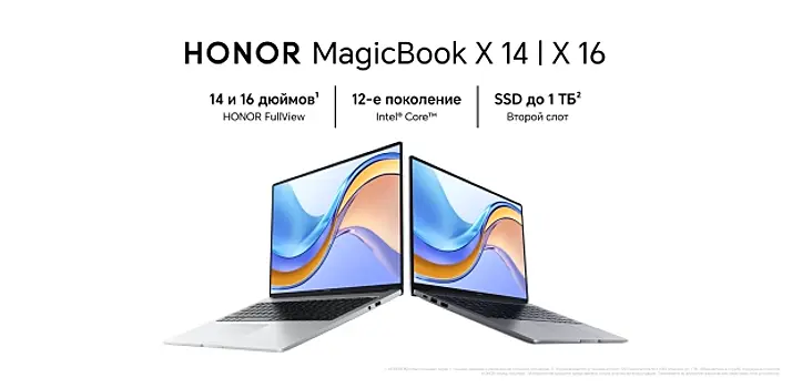 В России стартовали продажи ноутбуков HONOR MagicBook X 14 и HONOR MagicBook X 16 с интеллектуальными функциями