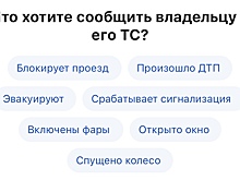 На «Госуслугах» теперь можно писать владельцу авто. Например, если машина мешает проезду