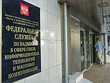 Роскомнадзор оштрафовал иноагентов на миллиард рублей