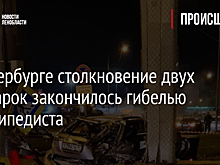 В Петербурге столкновение двух иномарок закончилось гибелью велосипедиста