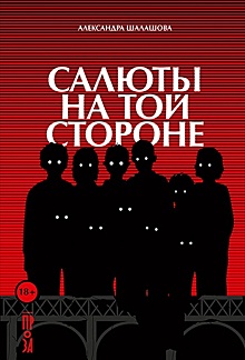 Подростки в эвакуации, блинчики со всего света и какое произведение писалось полторы тысячи лет. Что читать на длинных выходных