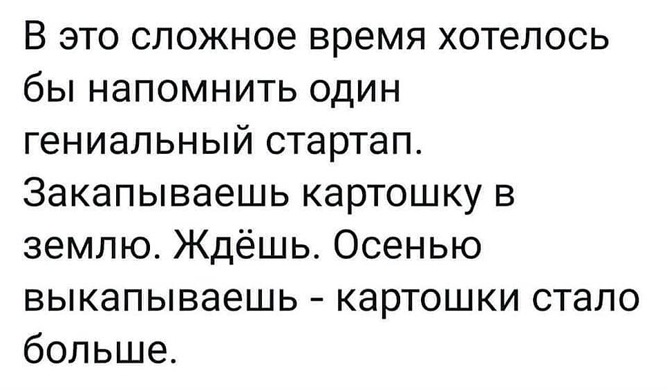 Пока все пытаются придумать идею стартапа или начать свой бизнес, вспомните, что всегда есть одно беспроигрышное дело.