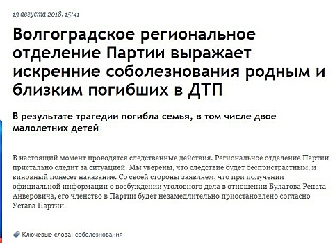 В МГЕР прокомментировали смертельное ДТП с участием активиста организации
