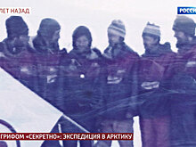 Спустя 30 лет стали известны детали засекреченного похода на Северный полюс