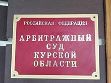 Арбитраж Курской области взыскал задолженность в 1,8 млн рублей в пользу мясокомбината