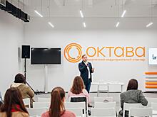 Индустриальный кластер «Октава» проведет фестиваль о преобразовании городской среды