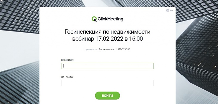 В Москве состоится вебинар для арендаторов и собственников объектов недвижимости