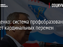 Дрозденко: система профобразования требует кардинальных перемен
