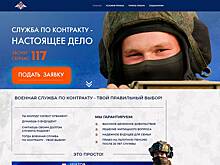 Политологи высоко оценили сайт «Служба по контракту»