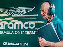 Руководитель Aston Martin рассказал о работе с Ньюи