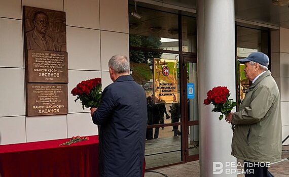 Первому президенту Академии наук РТ: в Казани открыли мемориальную доску Мансуру Хасанову