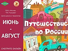 Жителей Можайского приглашают в онлайн-путешествие в город Таруса